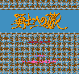 Deep Dungeon 3 - Yuushi heno Tabi (Japan) Title Screen